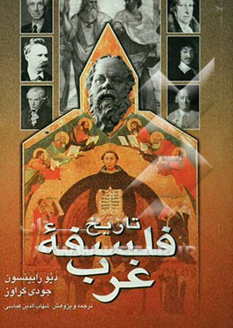 تاریخ فلسفه غرب