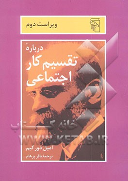 درباره تقسیم کار اجتماعی