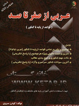 عربی از صفر تا صد