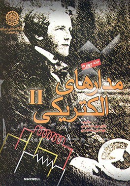 مدارهای الکتریکی II