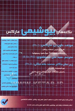 نکته‌های بیوشیمی مارکس