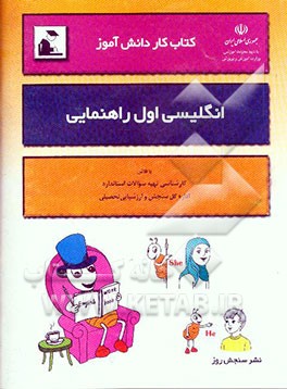 کتاب کار دانش‌آموز: زبان انگلیسی اول راهنمایی