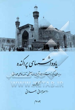 یادداشتهای پراکنده