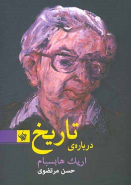 درباره‌ی تاریخ