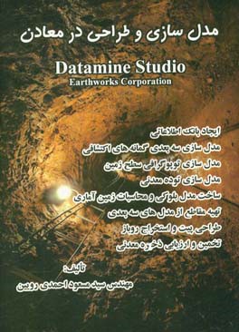 مدل‌سازی و طراحی در معادن Datamine studio