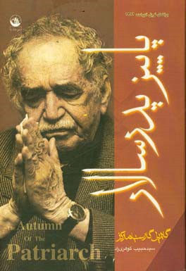 پاییز پدرسالار