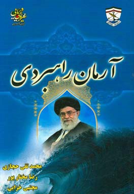 آرمان راهبردی