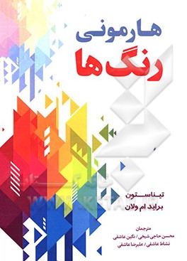 هارمونی رنگ‌ها