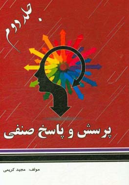 پرسش و پاسخ صنفی