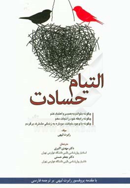 التیام حسادت: چگونه بتوانم به همسرم اعتماد کنم چگونه رابطه خود را نجات دهم ...