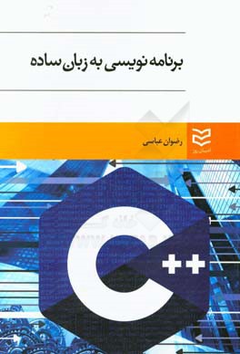 برنامه نویسی به زبان ساده ++C