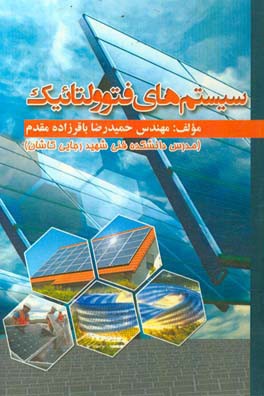 سیستم‌های فتوولتائیک