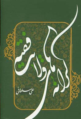 کرانه‌های ولایت فقیه