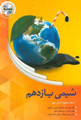 شیمی یازدهم