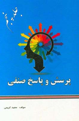 پرسش و پاسخ صنفی