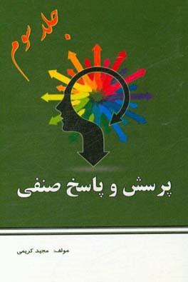 پرسش و پاسخ صنفی