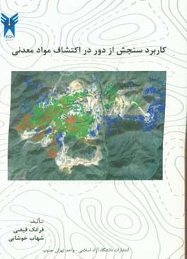 کاربرد سنجش از دور در اکتشاف مواد معدنی