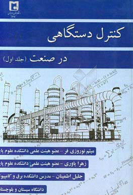 کنترل دستگاهی در صنعت