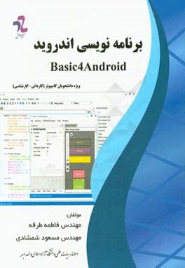 برنامه‌نویسی اندروید