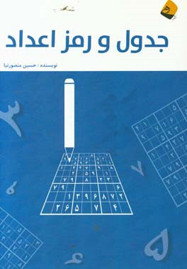 جدول و رمز اعداد