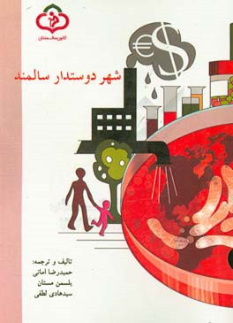 شهر دوستدار سالمند