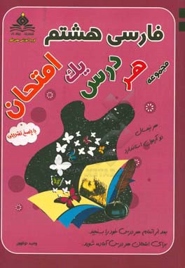 فارسی هشتم هر درس یک امتحان