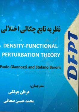 نظریه تابع چگالی اختلالی