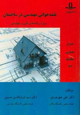 نقشه‌خوانی مهندسی