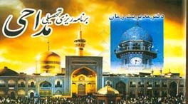 دفتر مدیریت زمان: برنامه‌ریزی تحصیلی مداحی