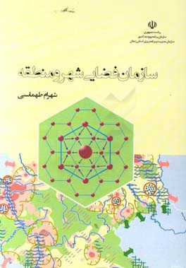 سازمان فضایی شهر و منطقه