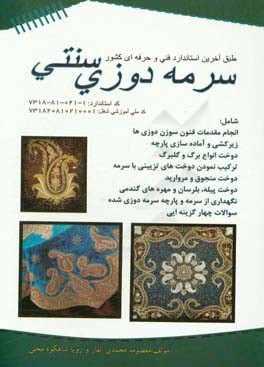 سرمه‌دوزی سنتی