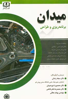 میدان: برنامه‌ریزی و طراحی