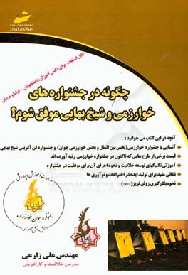 چگونه در جشنواره‌های خوارزمی و شیخ بهائی موفق شوم؟