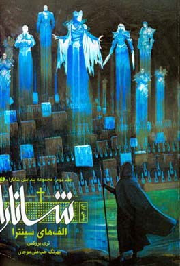 الف‌های سینترا