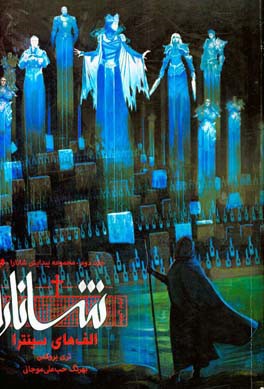 الف‌های سینترا