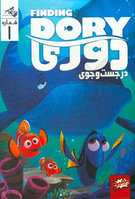 در جستجوی دوری