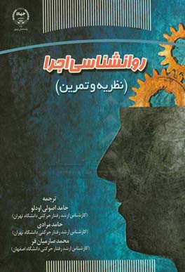 روانشناسی اجرا (نظریه و تمرین)