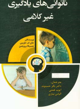 ناتوانی‌های یادگیری غیرکلامی