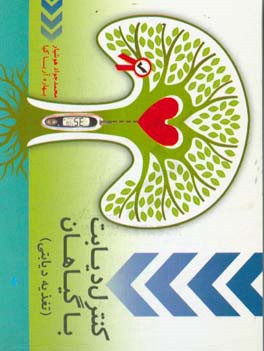 کنترل دیابت با گیاهان: (تغذیه دیابتی)