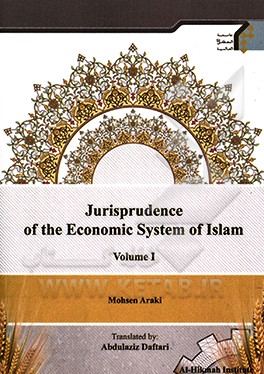 Jurisprudence of the economic system of Islam