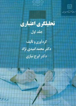 تحلیلگری اعتباری