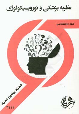 روانشناسی پزشکی و نوروپسیکولوژی