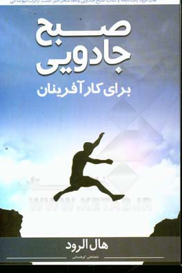 صبح جادویی برای کارآفرینان