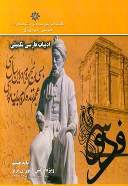 ادبیات تکمیلی پایه هشتم