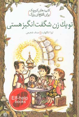 تو یک زن شگفت‌انگیز هستی