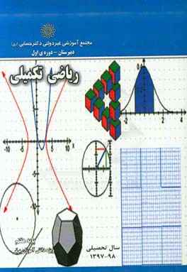 ریاضی تکمیلی "پایه هفتم"