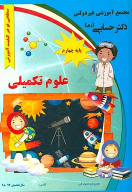 علوم تکمیلی "پایه چهارم"