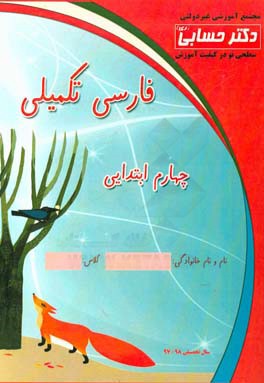 فارسی تکمیلی "پایه چهارم"