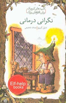 نگرانی‌درمانی