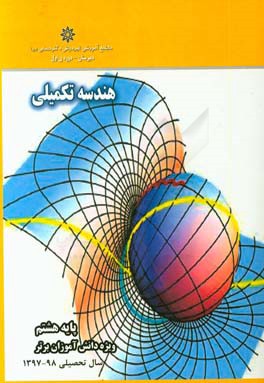 هندسه تکمیلی پایه هشتم